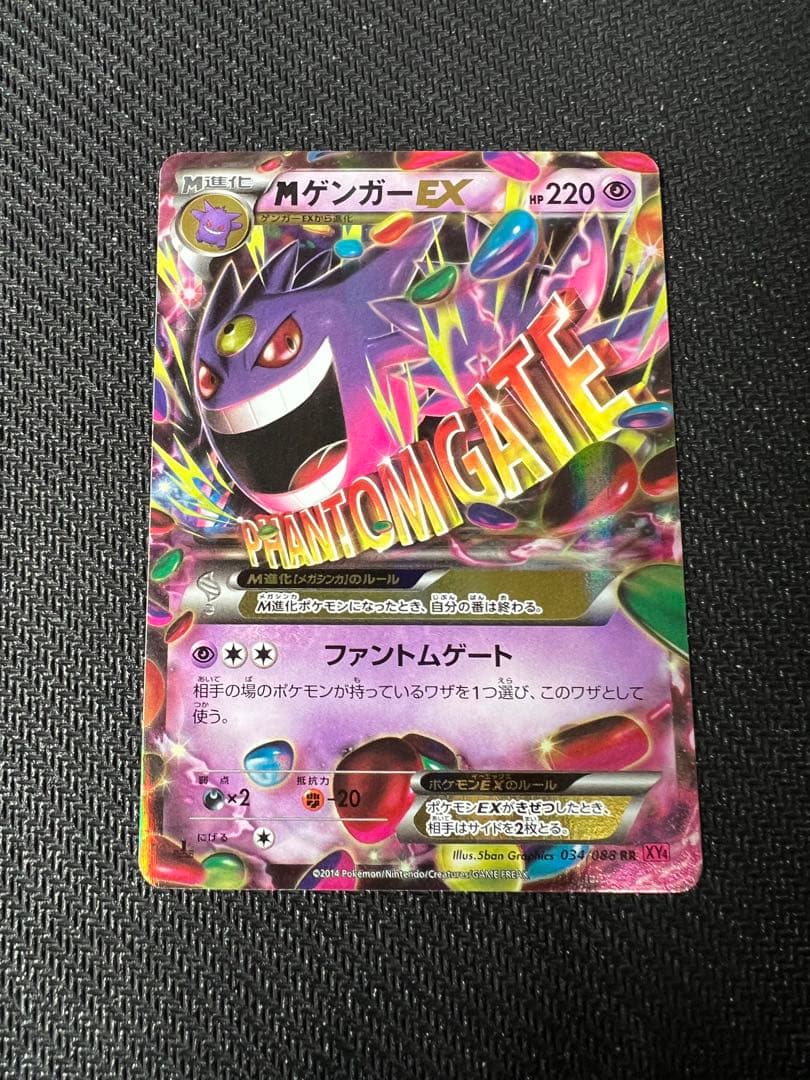 MゲンガーEX　ファントムゲート　メガゲンガー