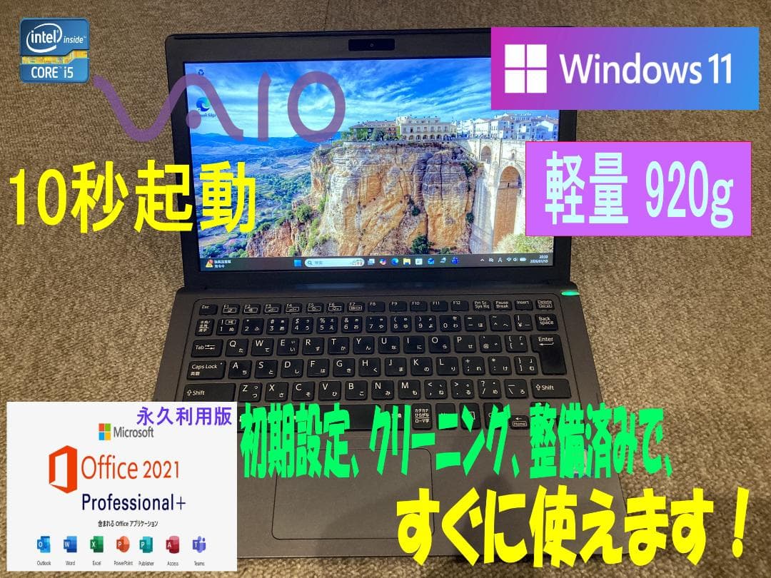 VAIO 軽量ノートi5 windows11 MS.Office2021