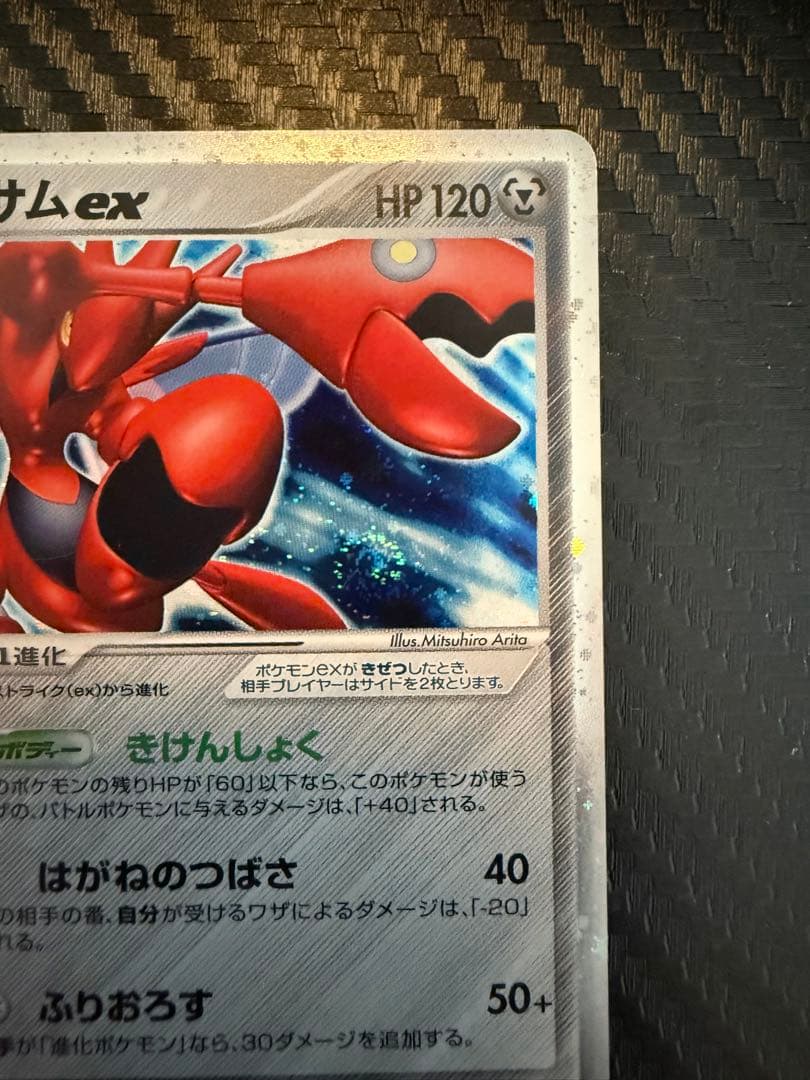 ハッサムex ☆ 拡張パック 金の空、銀の海 096/106 - メルカリ