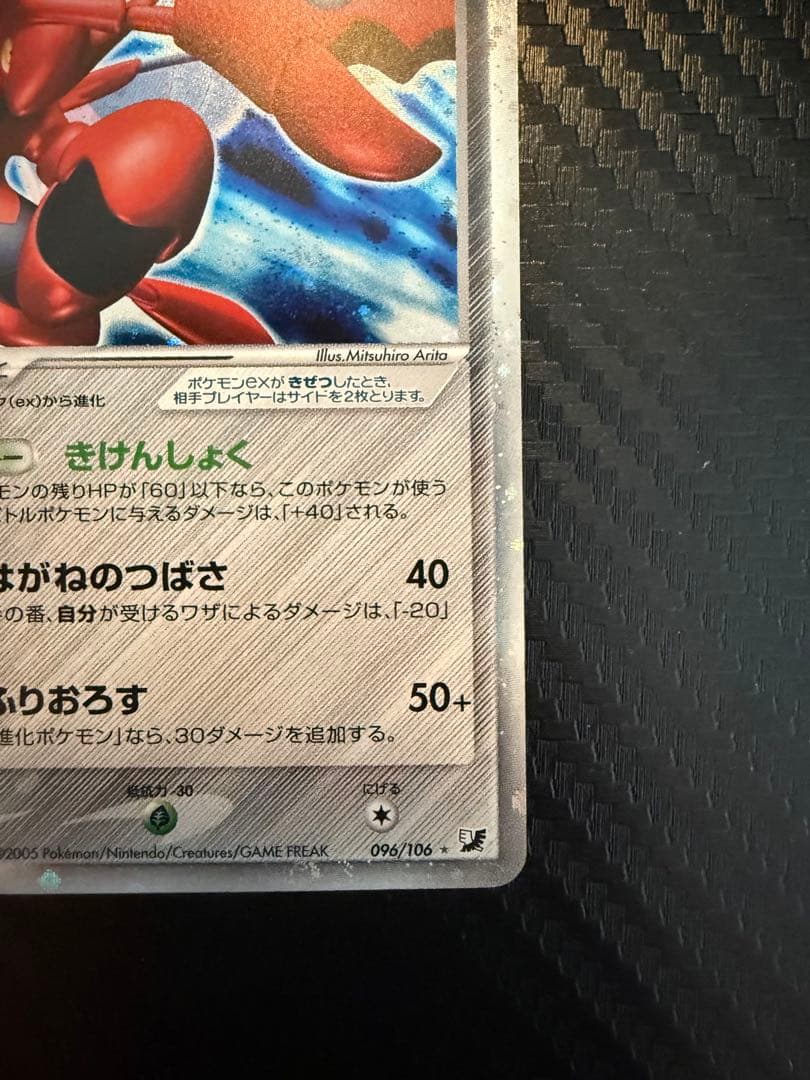 ハッサムex ☆ 拡張パック 金の空、銀の海 096/106 - メルカリ