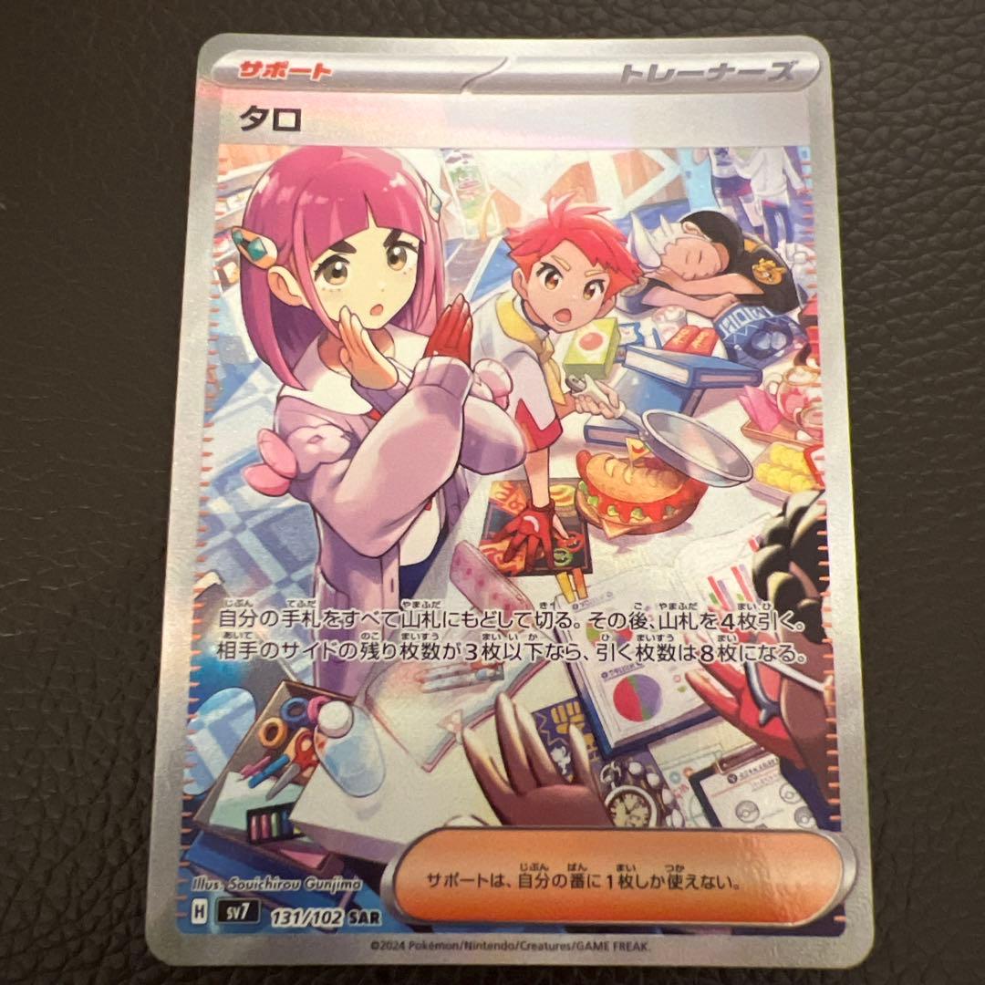 タロ SAR タロ [SV7][131/102][SAR]の通販 | 最安値＆即日発送ならカーナベル