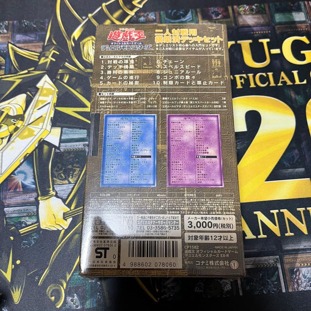 遊戯王 デュエルモンスターズ OCG EX-R デッキセット VHS付 未開封