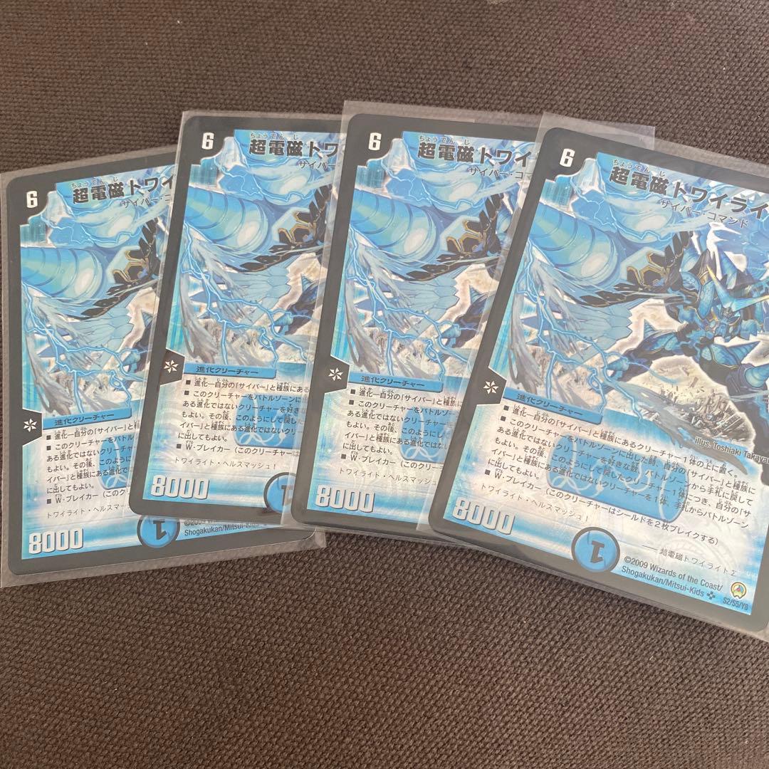 超電磁　トワイライトΣ