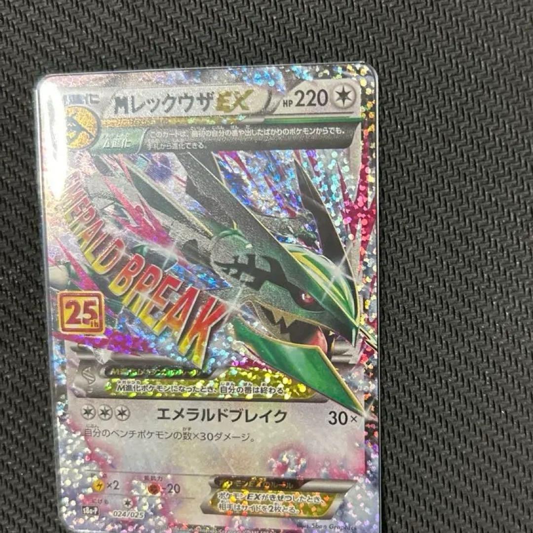 MレックウザEX プロモカードパック 25th ANNIVERSARY edi - メルカリ
