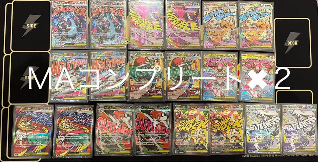 メガドリームex ＭＡコンプリート　２セット20枚 MEGAドリームex MA】メガリザードンex 223/193 - マナソース