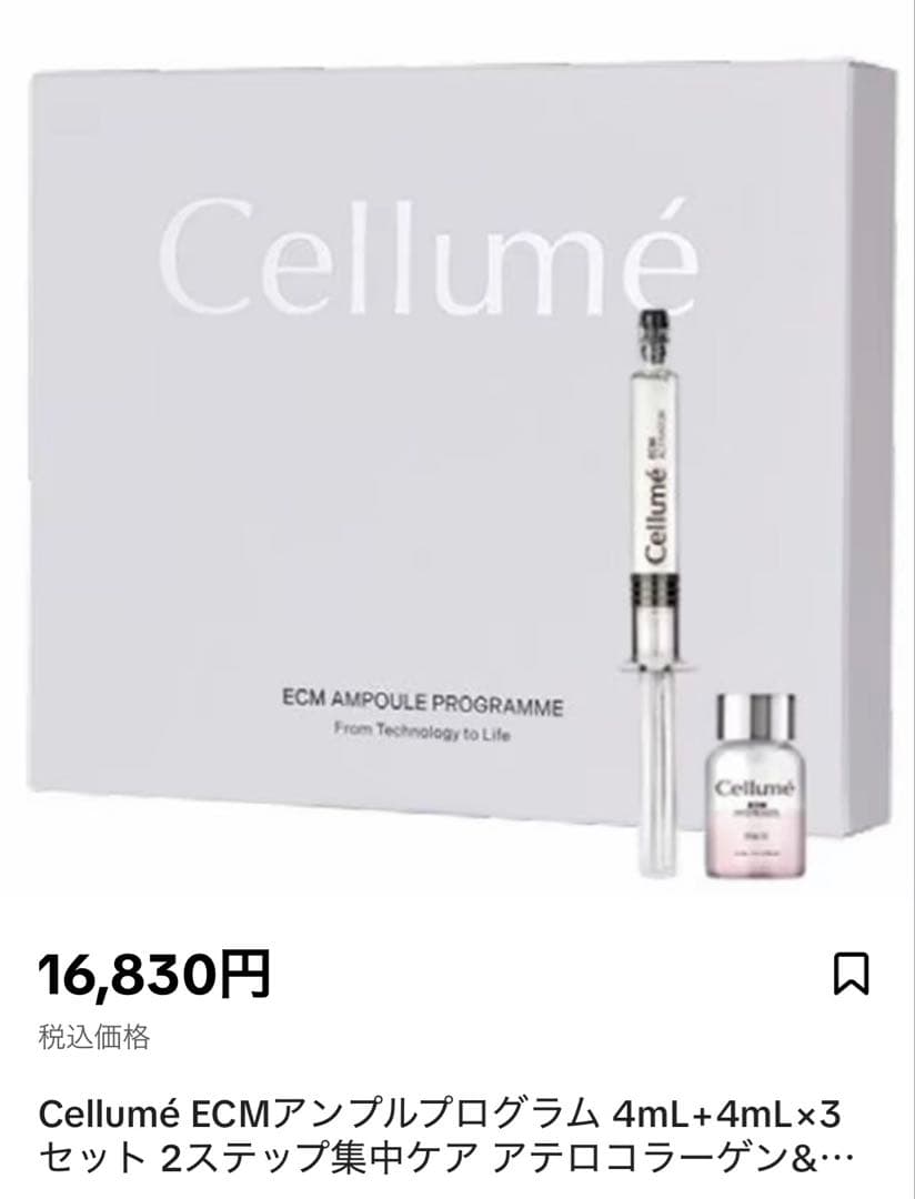 Cellumé ECMアンプルプログラム 4mL×3 Mal. レレレさん購入品