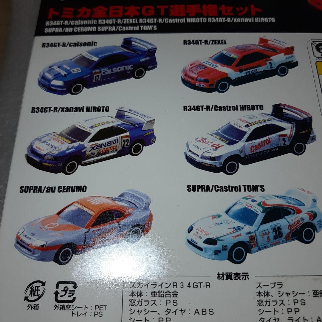 希少！トミカ 全日本GT選手権 セット R34 GT-R SUPRA ミニカー