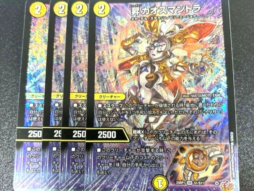 昇カオスマントラ　フォーチュンカオスマントラ　4枚
