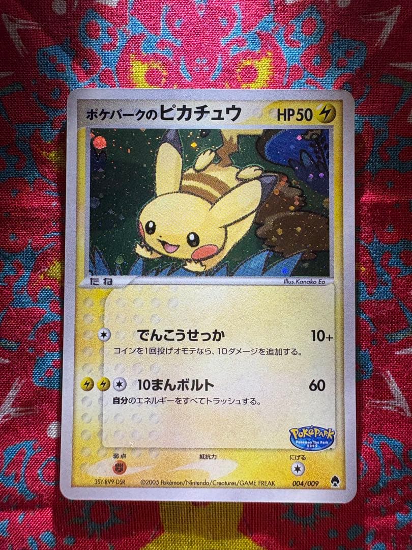 ポケパークのピカチュウ フォレストシート ポケパークのピカチュウ [PCG 004/009](ポケパークプレミアムファイル