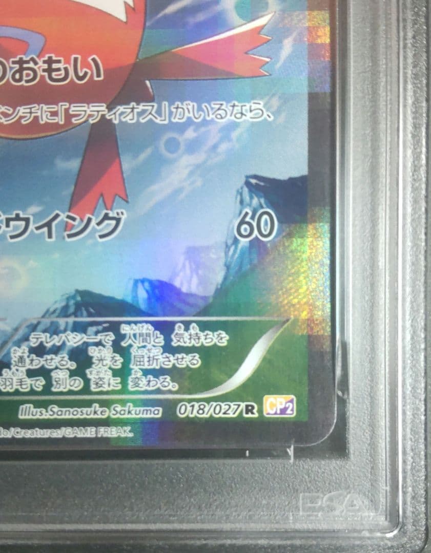 PSA10 ラティアス R CP2 伝説キラコレクション 018/027 - メルカリ