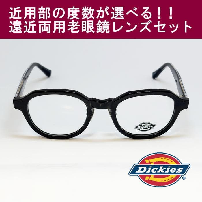 【遠近老眼鏡SET】ディッキーズ　 セル　DKF5004-1-49　新品