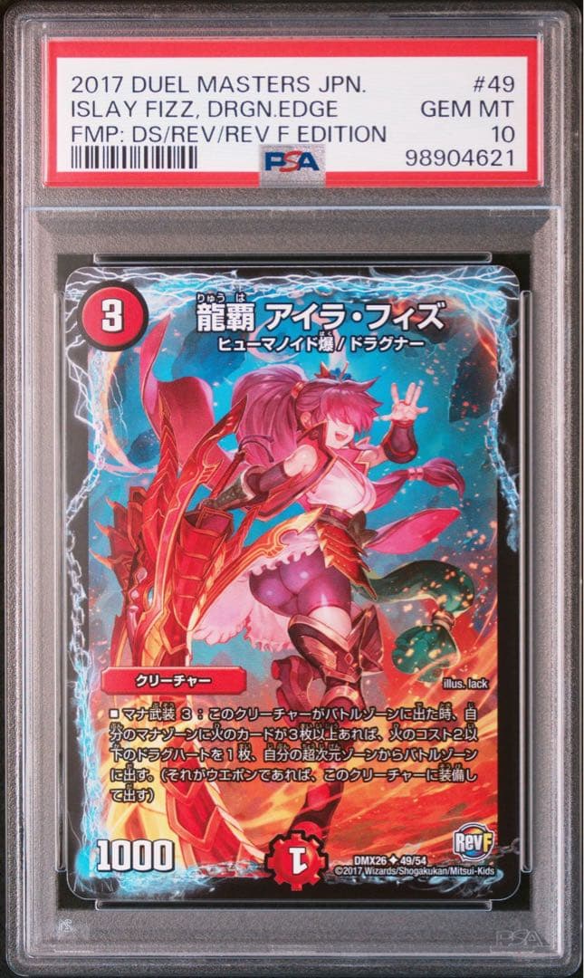 龍覇 アイラ・フィズ PSA10