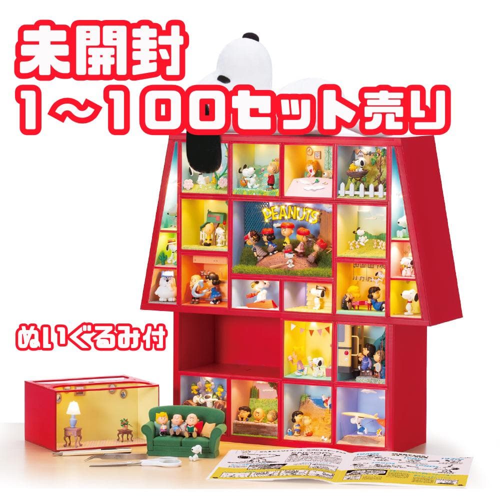 つくってあつめる　スヌーピー＆フレンズ【1～100号】　ぬいぐるみ付