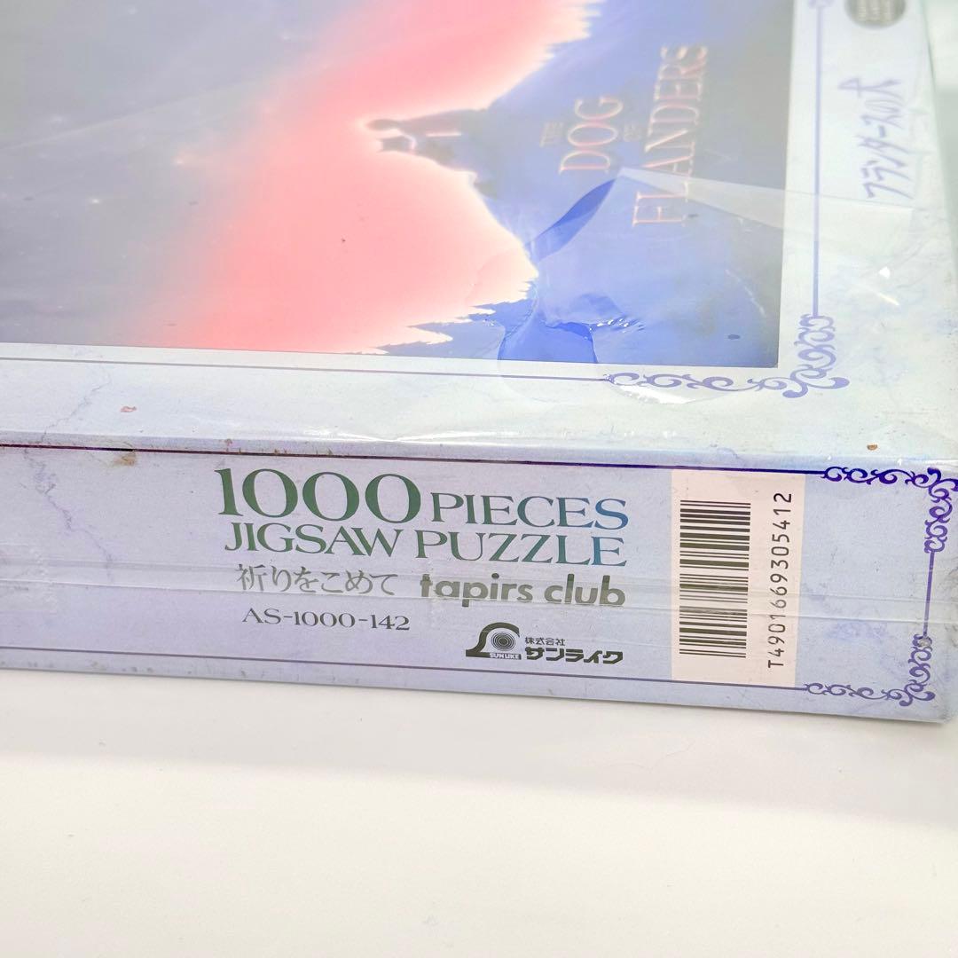 希少・未開封】フランダースの犬 1000ピース ジグソーパズル「祈りを