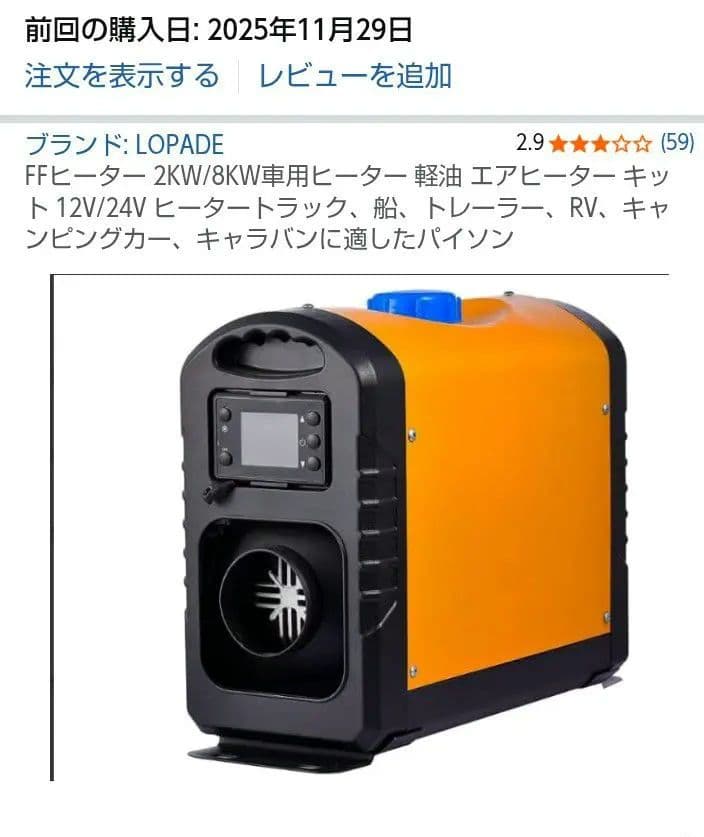 ffヒーター12/24ボルト