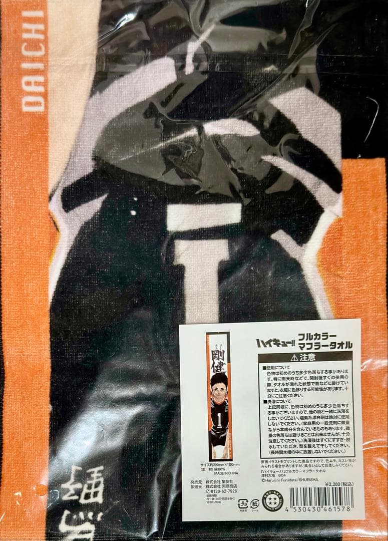 ハイキュー‼︎】澤村大地 バースデー フルカラーマフラータオル 原画