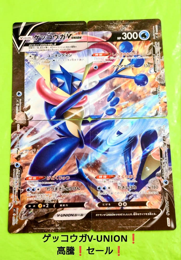 ポケモンカード ゲッコウガV-UNION スペシャルカードセット セール