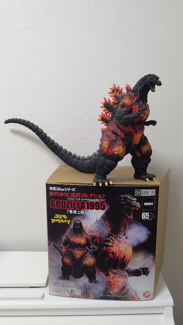 本日売切【東宝30cmシリーズ】バーニングゴジラ(香港上陸 1995)酒井