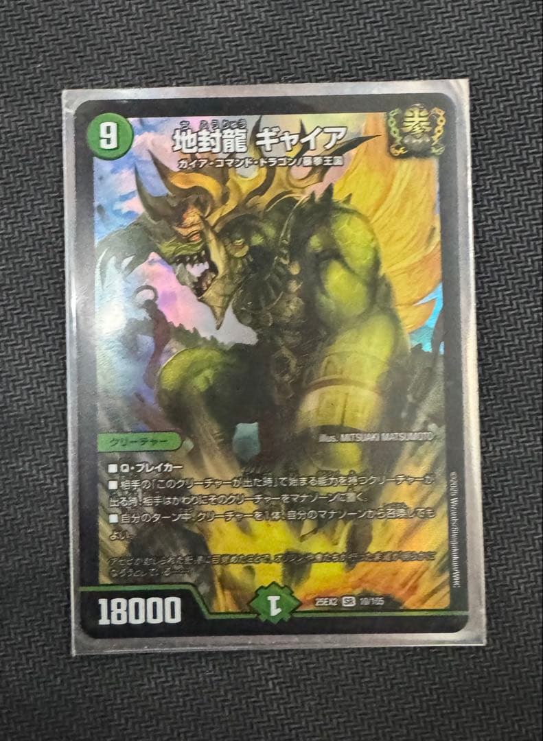 地封龍 ギャイア - メルカリ