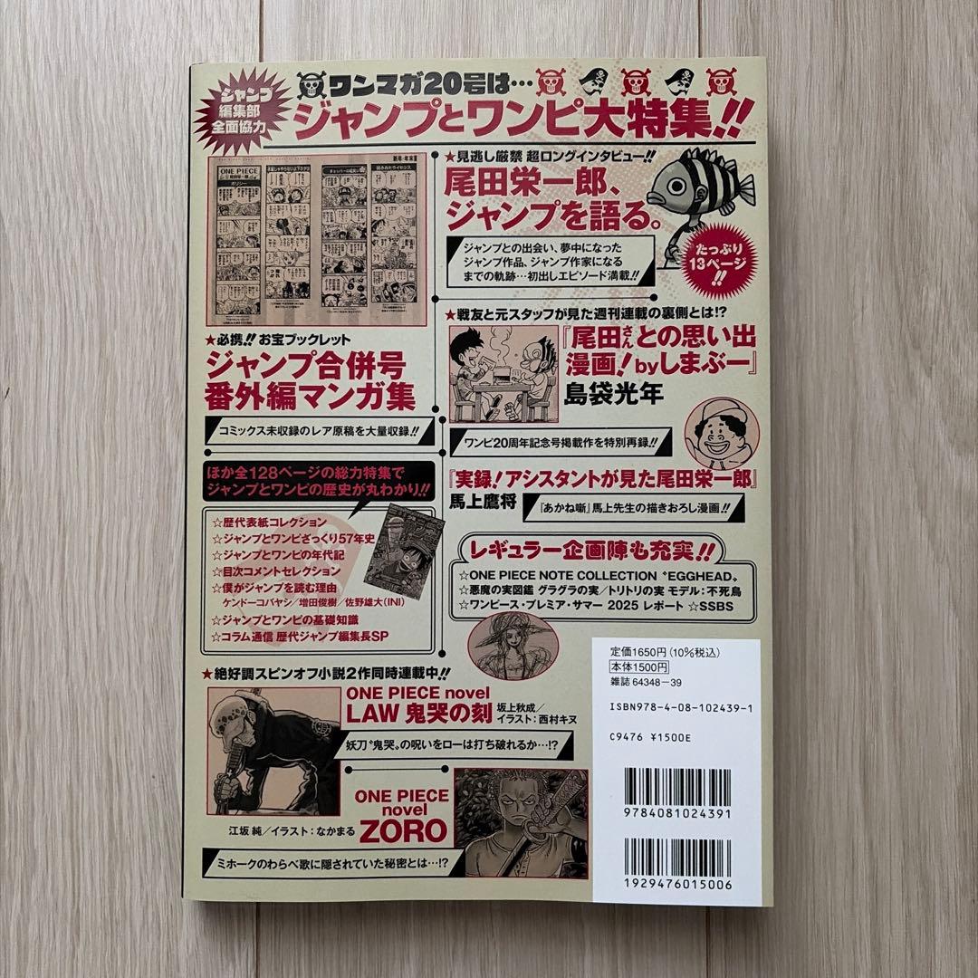 ワンピースマガジン ONE PIECE magazine 20号プロモカード付 - メルカリ