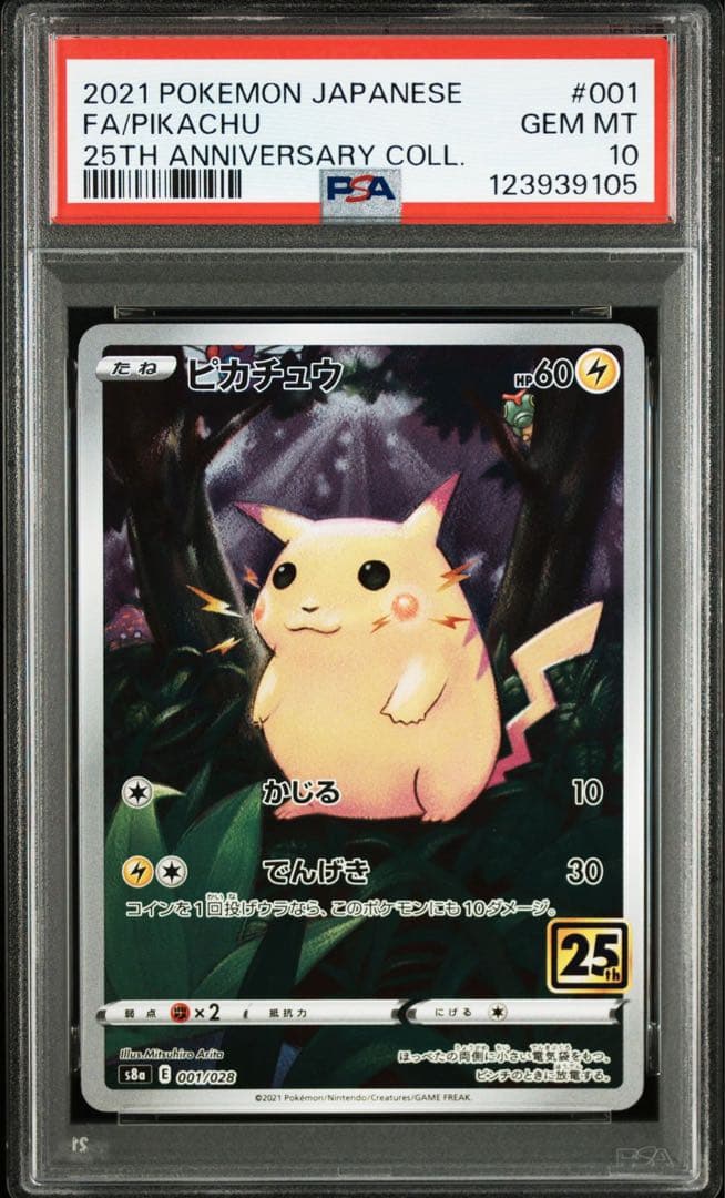 ピカチュウ 25th【PSA10】_8枚