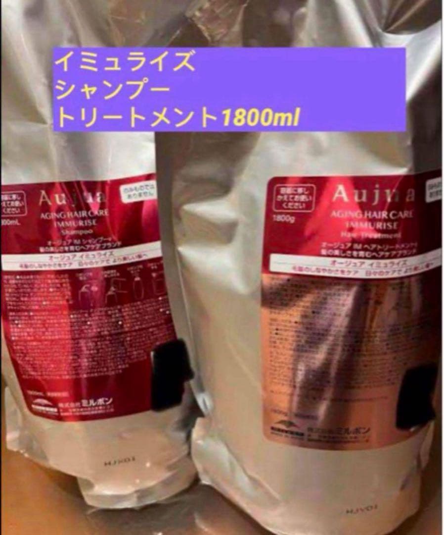 Aujua イミュライズ シャンプー トリートメント1800ml