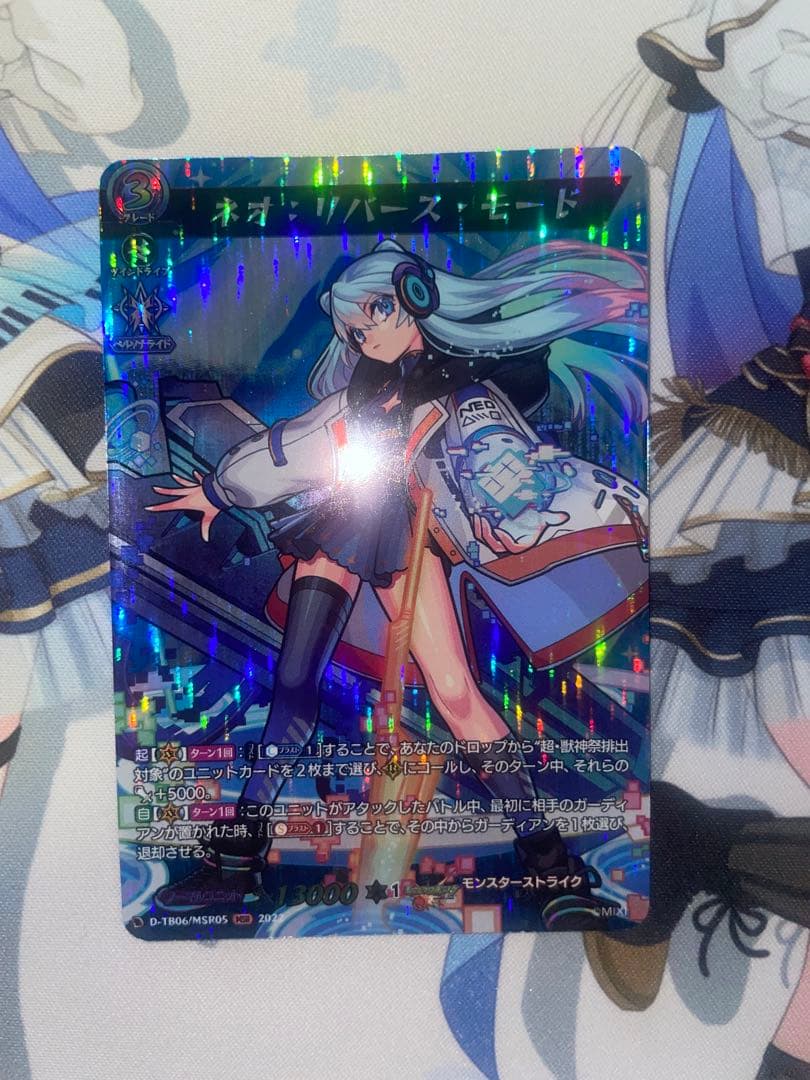 ネオ　リバース・モード　MSR