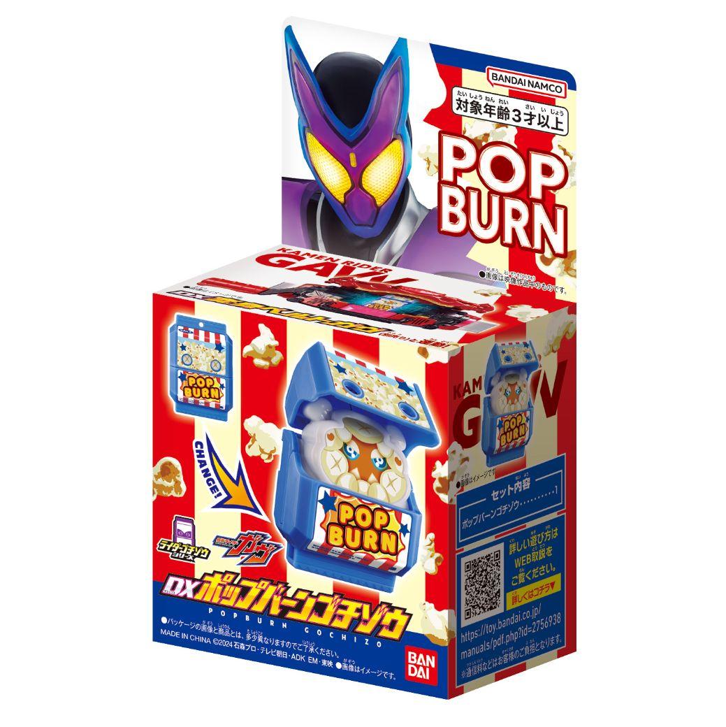 仮面ライダーガヴ キャラメルメル ポップバーン ゴチゾウ ヤマダ電気