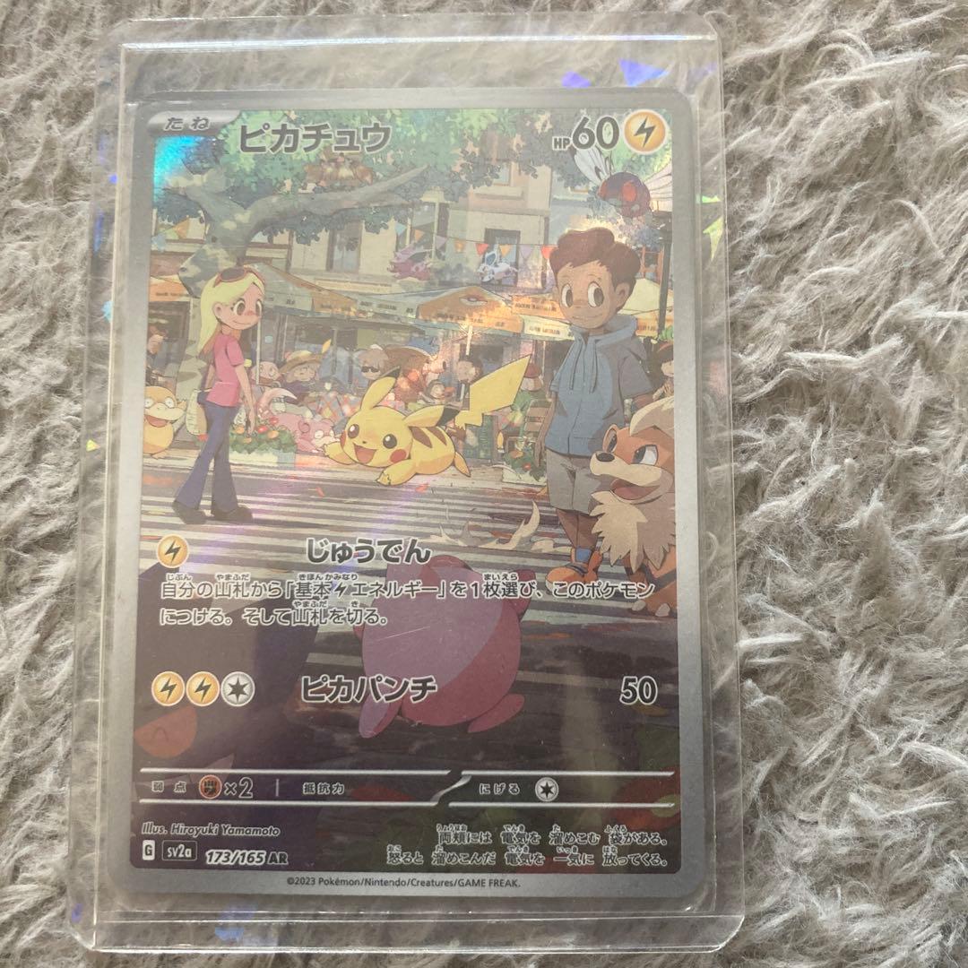 ピカチュウ AR SV2a ポケモンカード151 173/165 - メルカリ