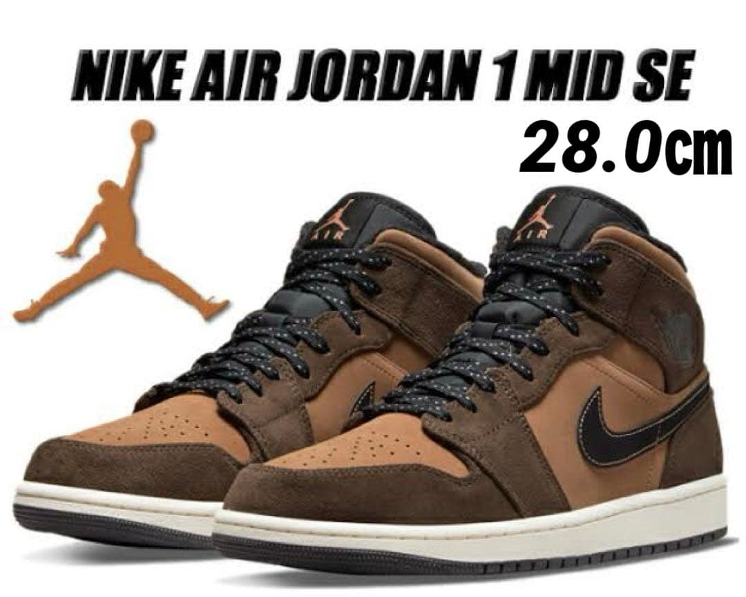 エアジョーダン1 MID SE