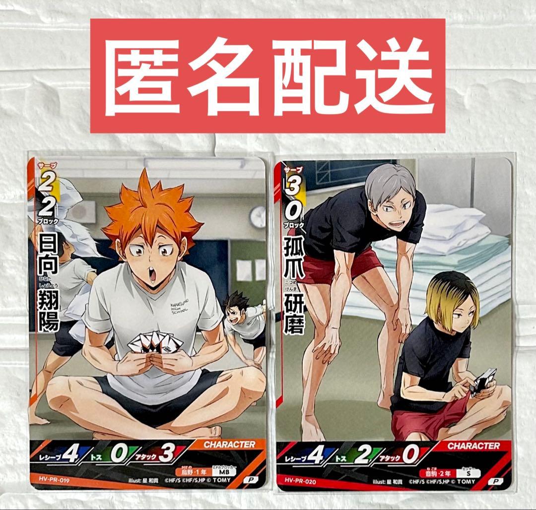 ハイキュー バボカ プロモカード 日向 孤爪 - メルカリ