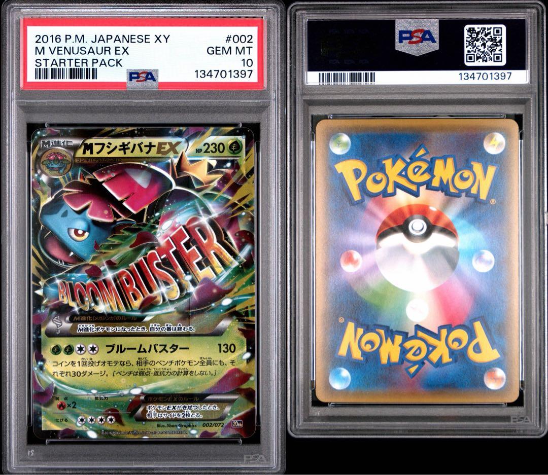 MフシギバナEX 20th PSA10 2026年最新】フシギバナex 20th psa10の人気アイテム - メルカリ