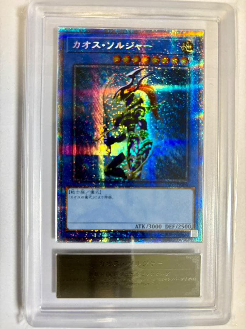 ARS10 カオス・ソルジャー ③ プリズマ 鑑定書付 当選通知書付 11