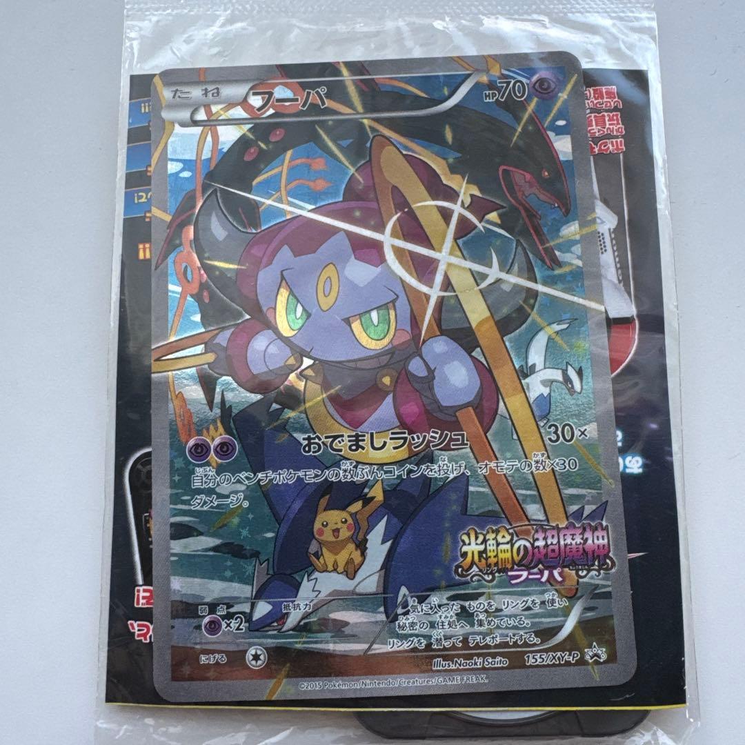 フーパ 未開封 ポケモンカード