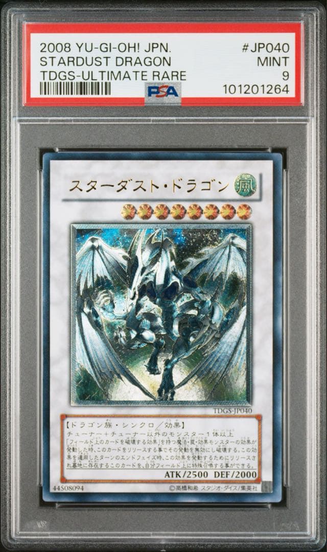 スターダストドラゴン レリーフ アルティメットレア psa9