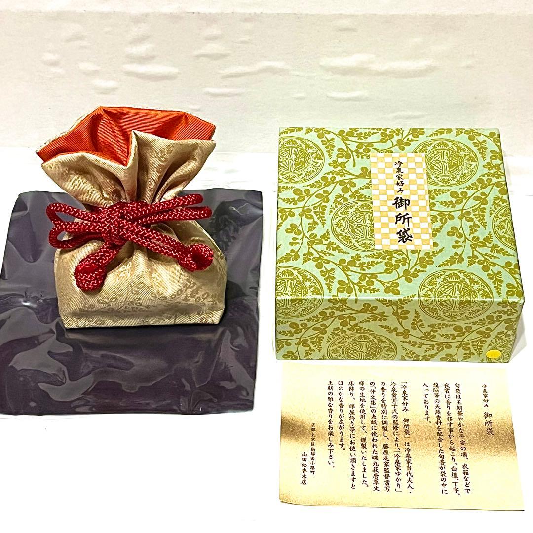 ●山田松香木店●御所袋●冷泉家好み●匂い袋●置き型●販売終了品