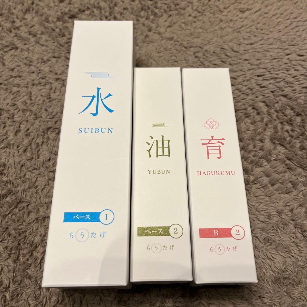 【新品未開封】正規品 らうたげ　水、油、育2