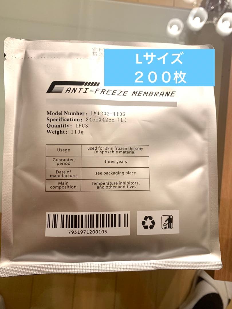 200枚セット Lサイズ 脂肪冷却保護シート 不凍シート