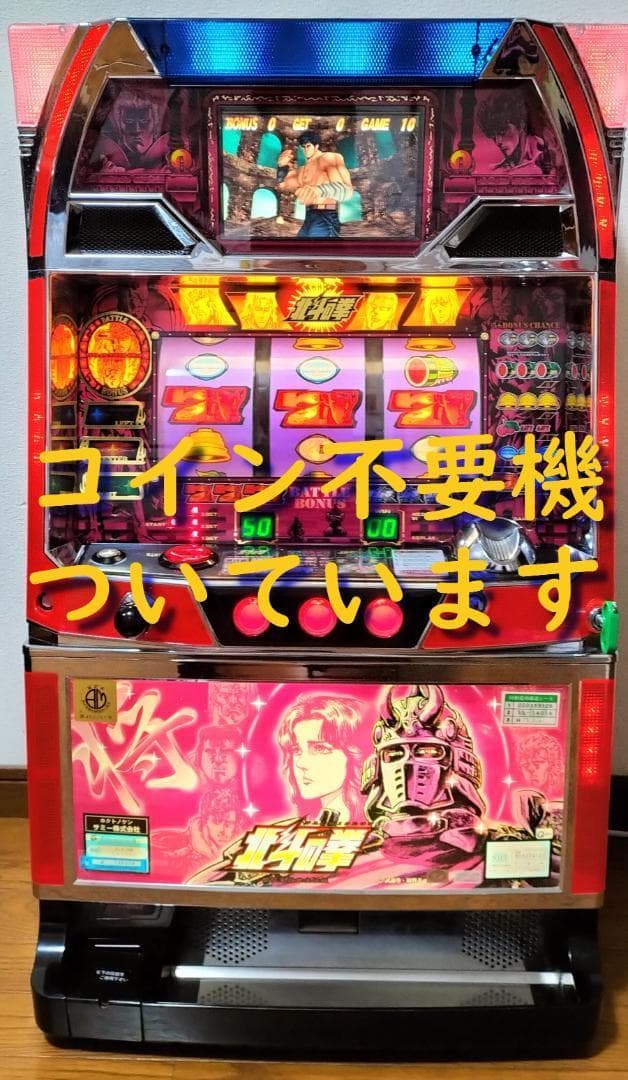 パチスロ実機】サミー☆『初代』北斗の拳【コイン不要機付】4号機