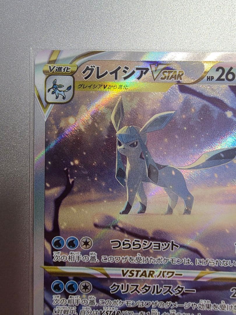 グレイシアVstar sar リーフィアVstar sar 2枚 新品 - メルカリ