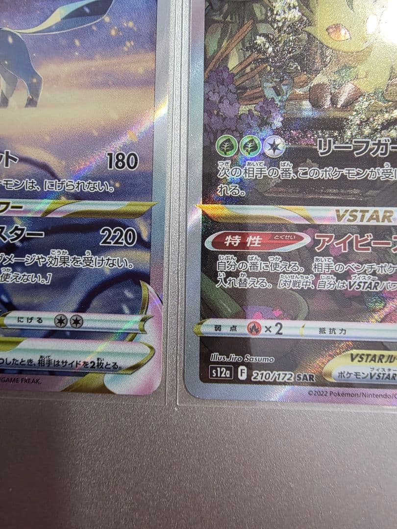 グレイシアVstar sar リーフィアVstar sar 2枚 新品 - メルカリ