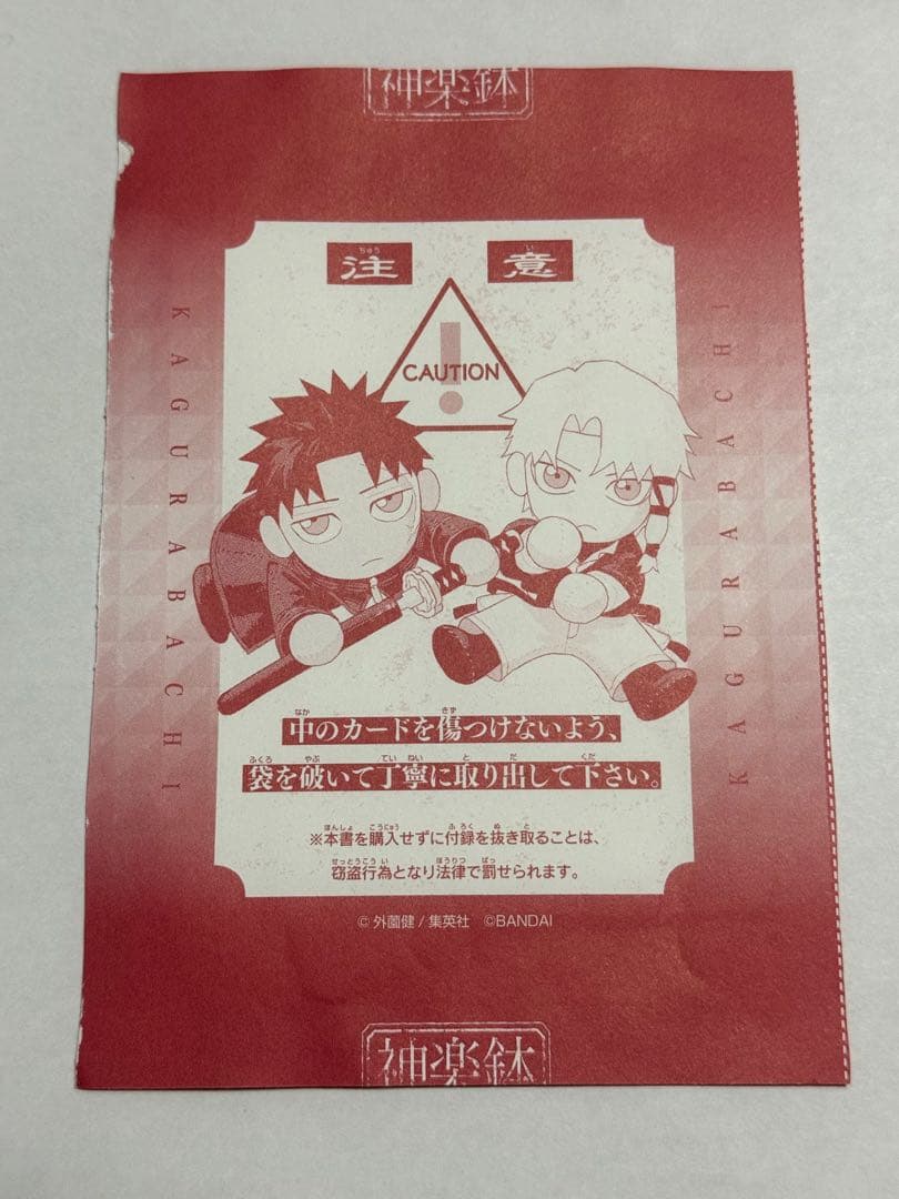 ジャンプGIGA 2026 WINTER ユニオンアリーナ カグラバチ 六平千鉱