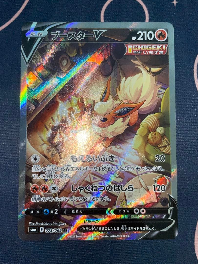 ブースター v sa ポケモンカード 073/069 イーブイ psa ex