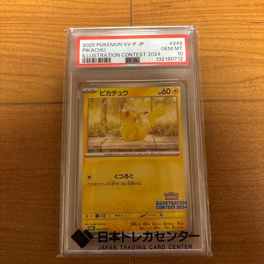 2025 ポケモン ピカチュウ #242 GEM MT - メルカリ