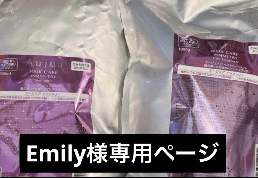 シャンプー Emily