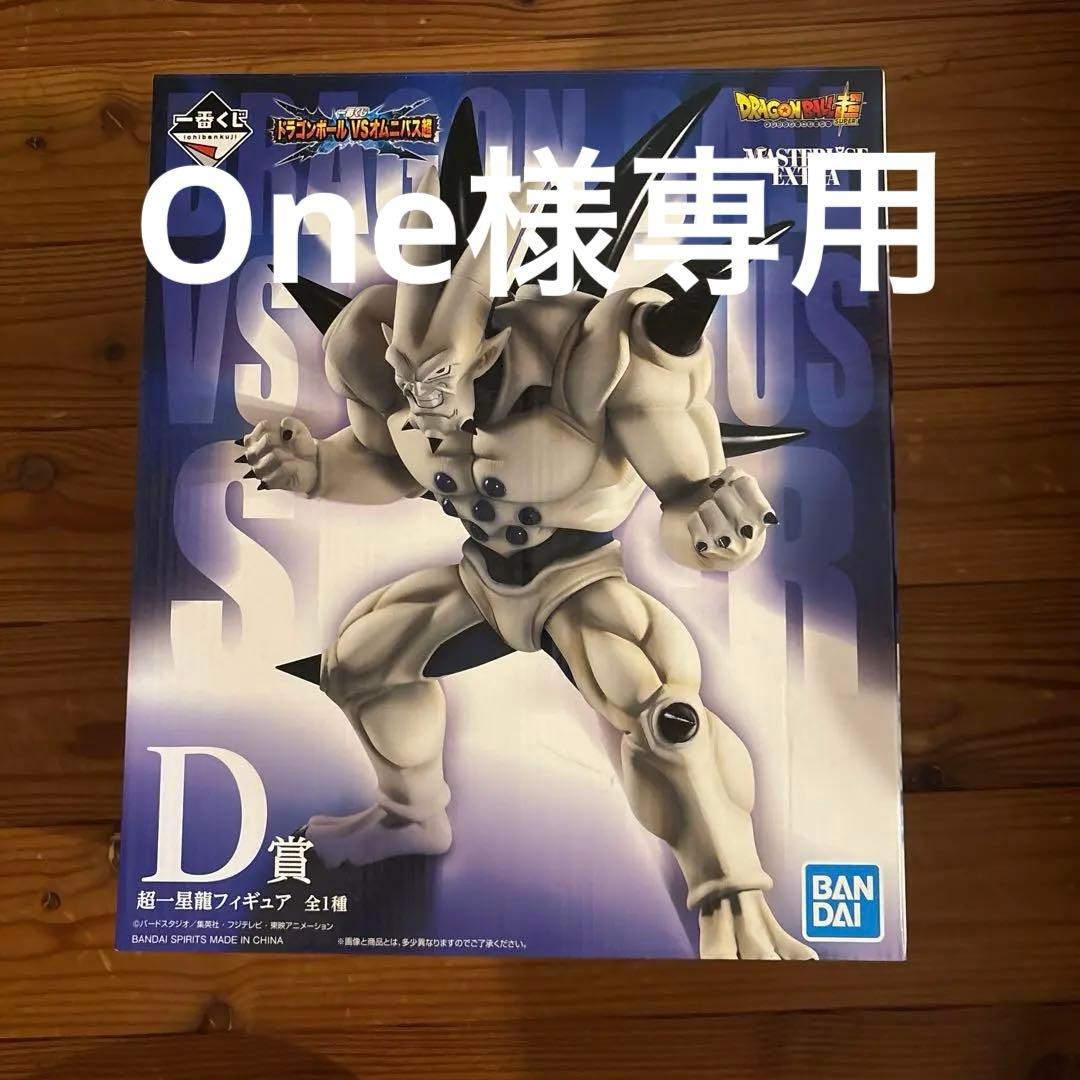 ドラゴンボールVSオムニバス超　一番くじ　超一星龍　フィギュア　開封品　箱あり