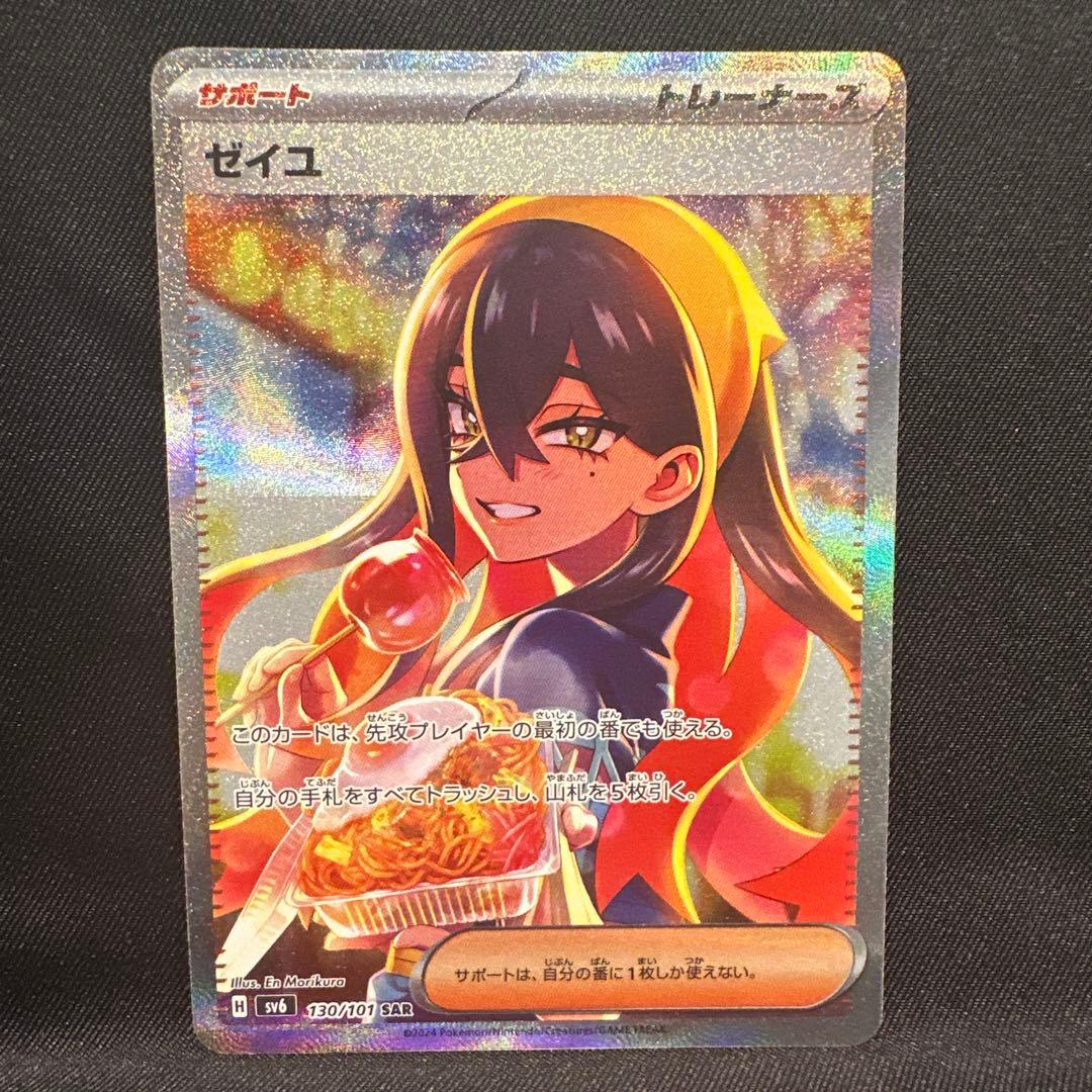 う*た様 ゼイユ SAR SV6 変幻の仮面 130/101 - メルカリ