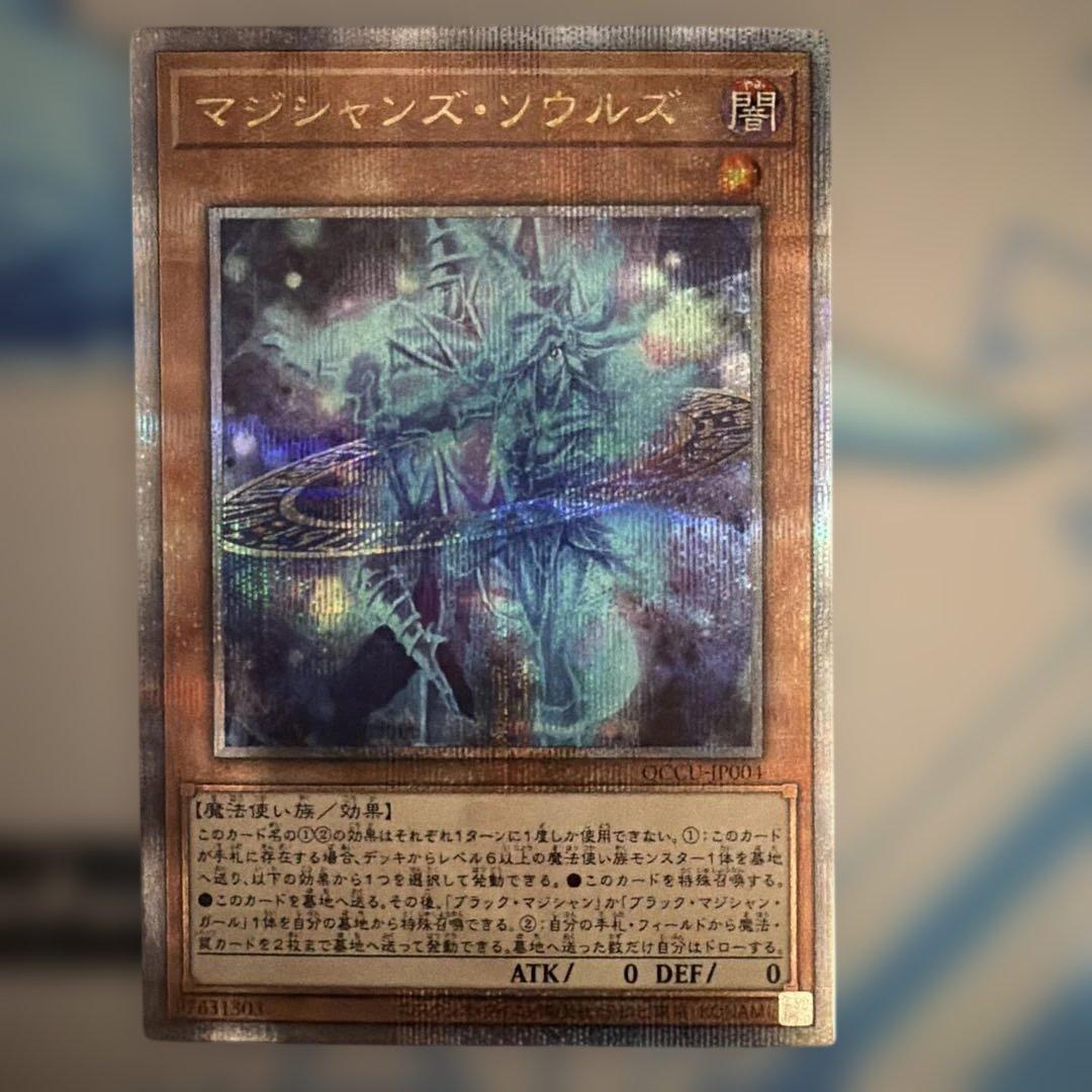 遊戯王 マジシャンズ・ソウル 25th - メルカリ
