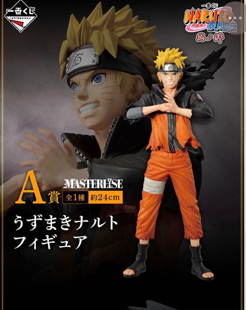 ナルト疾風伝A賞うずまきナルトフィギュア