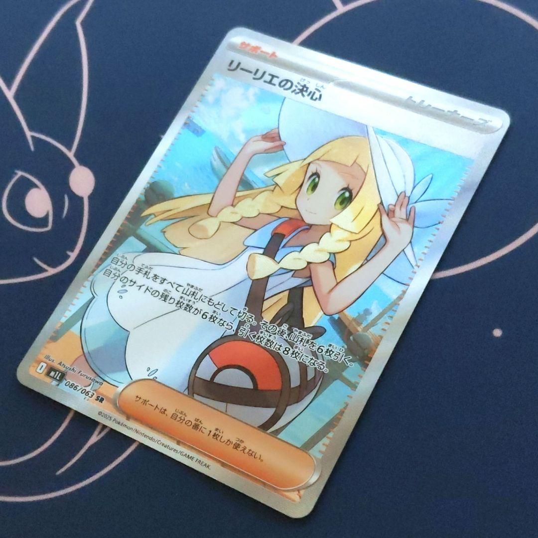 極美品 ポケモンカード リーリエの決心 SR 086/063 - メルカリ